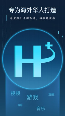 华人加速器app安卓最新版下载