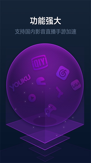 追梦加速器app最新版下载