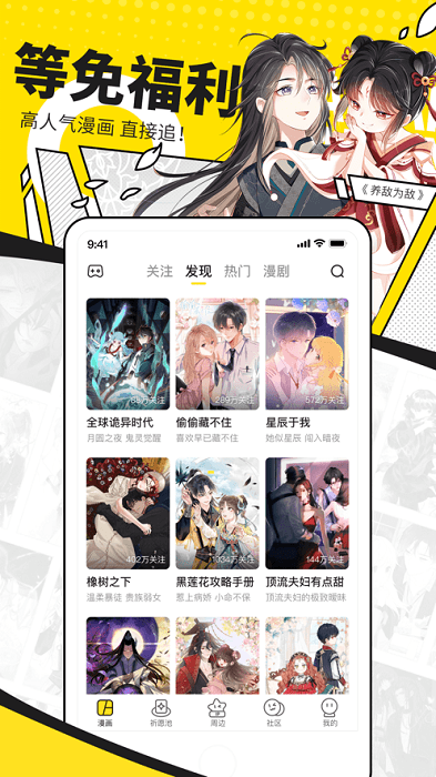 女神漫画免费漫画在线阅读器app2024下载