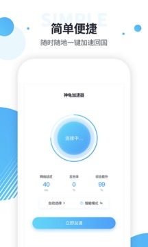 神龟加速器app官网下载安装