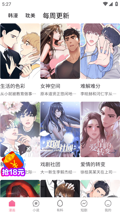 汗汗漫画2024app最新版下载安装