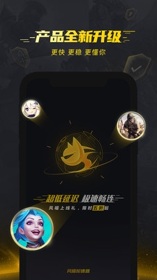 风喵加速器app安卓免费版下载