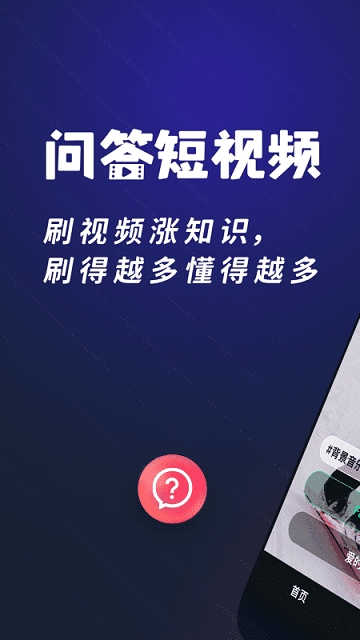 问答短视频app2024最新版下载安装截图