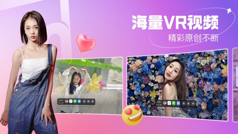 开飞VRapp2024最新版下载安装截图