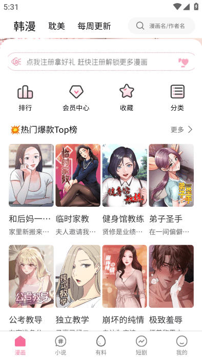 虫虫漫画免费阅读下拉式漫画星球app下载