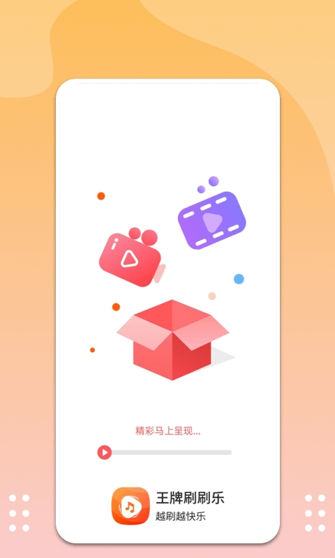 王牌刷刷乐app2024最新版下载安装截图