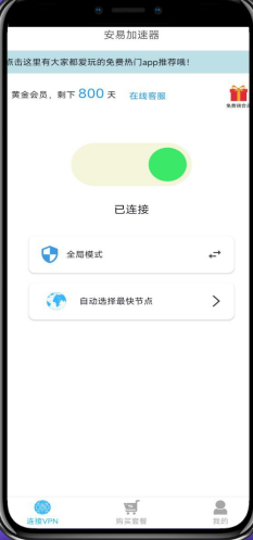 安易加速器app官网入口