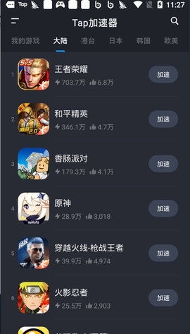 TAP加速器最新版app下载