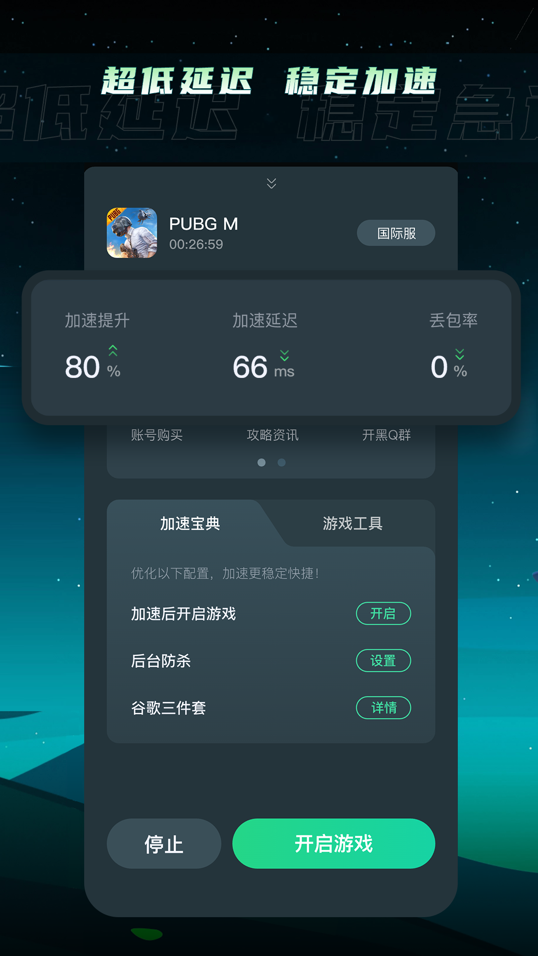 TM加速器官方版app