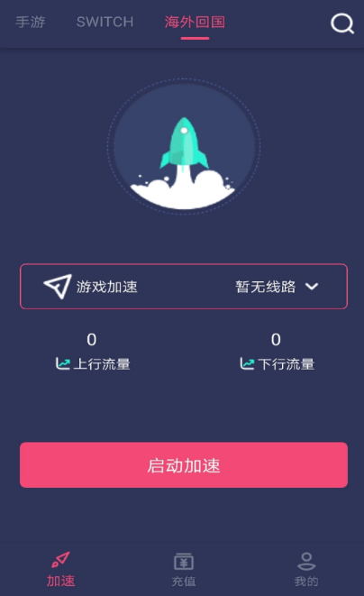 赛博加速器app安卓免费版下载