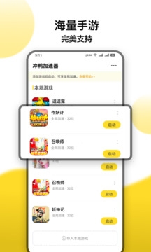 冲鸭变速器app下载