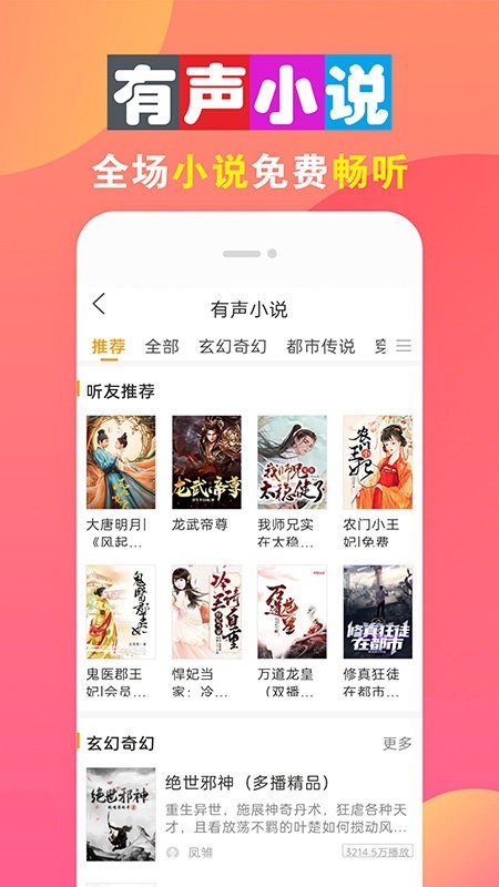 手机听书大全app2024最新版下载安装