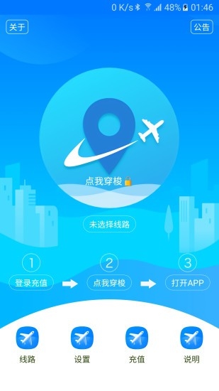 穿梭加速器app2024最新版下载