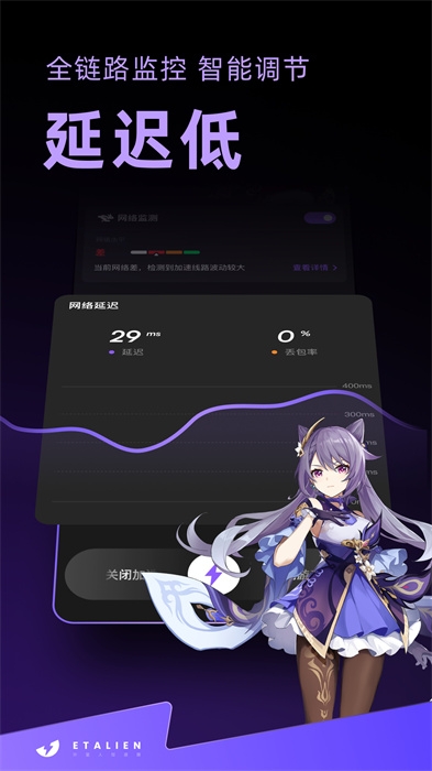 外星人加速器安卓版app