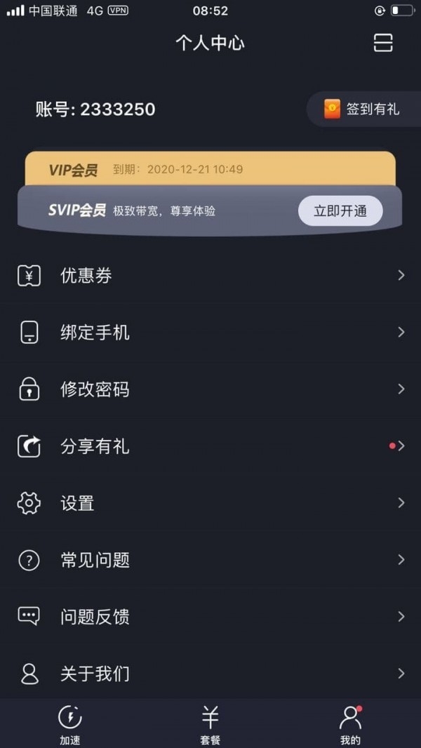 神灯加速加速器app下载安装