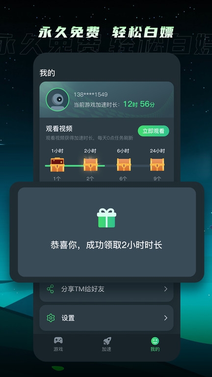 TM加速器app最新版免费下载