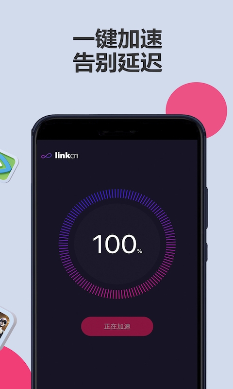 LinkCN加速器app手机版免费安装下载