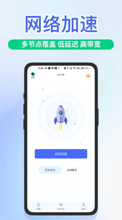快喵加速器官网手机版