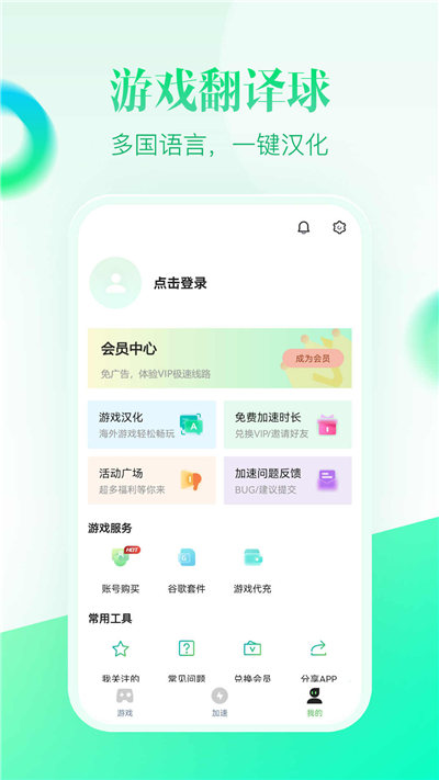 追风加速器官方版app下载