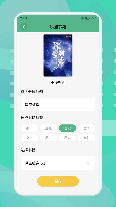 小小追书大师app2024最新版下载安装