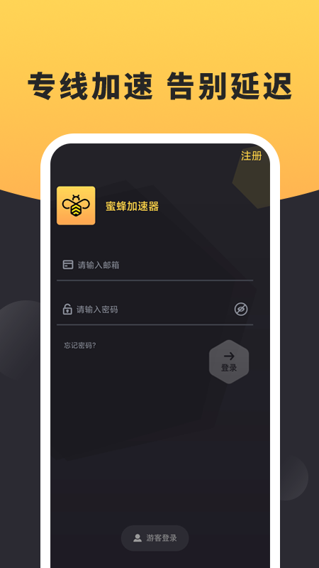 蜜蜂加速器app最新安卓版下载安装