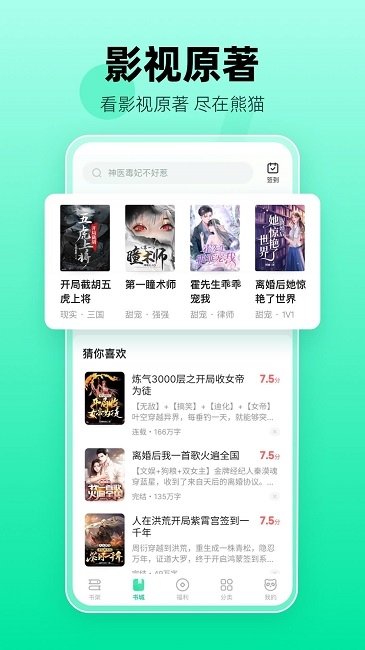 熊猫脑洞小说app2024最新版下载安装