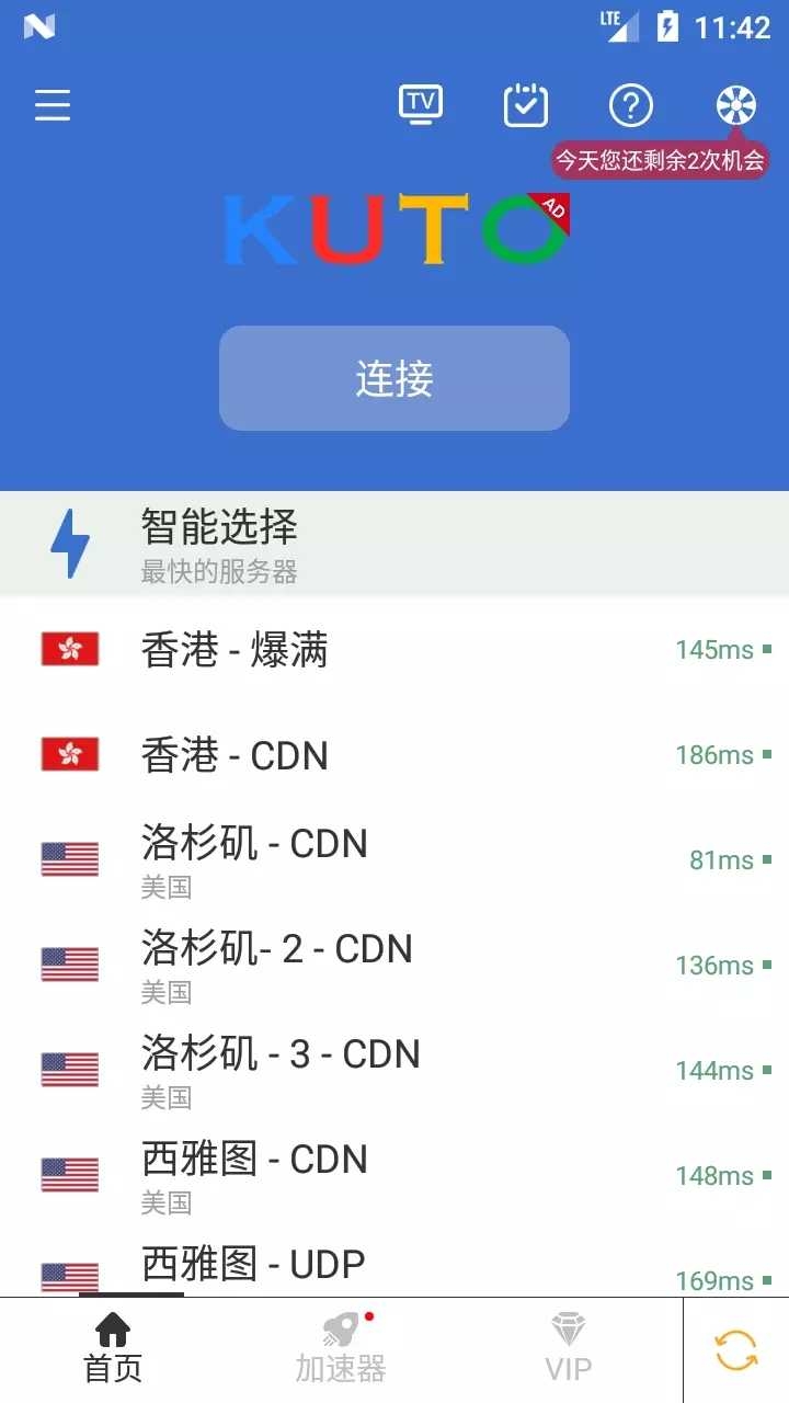 酷通加速器app安卓下载
