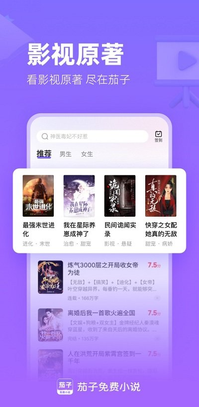 茄子免费小说阅读app2024最新版下载安装