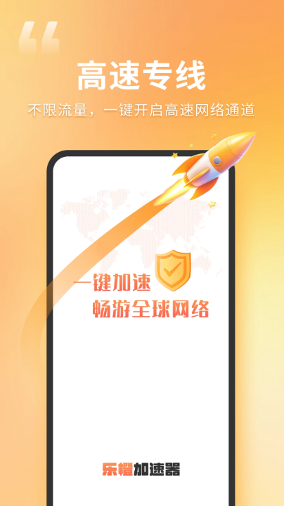 乐橙加速器app下载