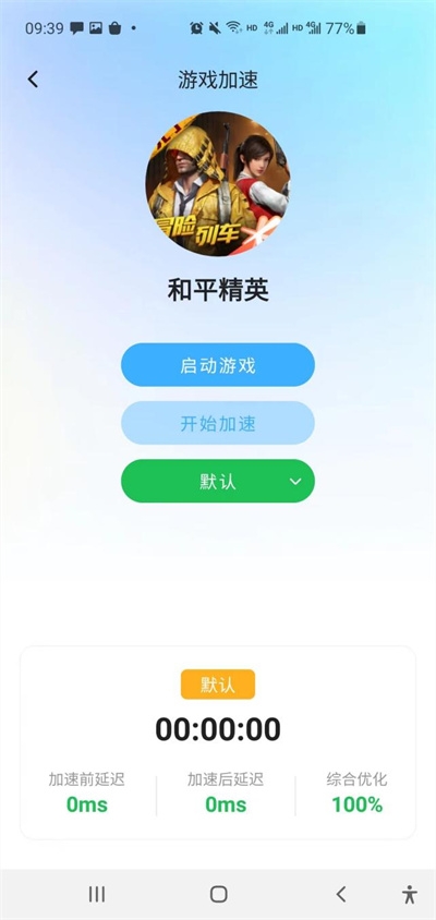 橙子加速器app安卓版本下载