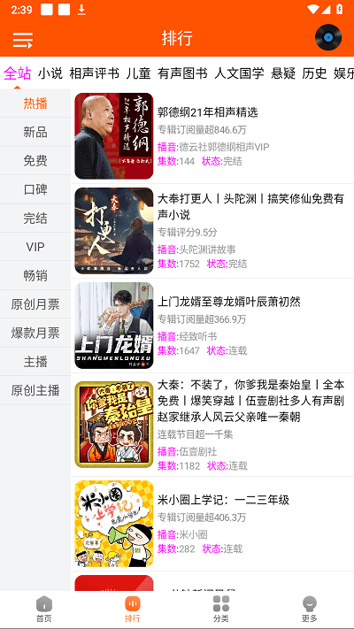 柠檬听书app2024最新版下载安装