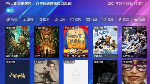 TV火炬仓app2024最新版下载安装截图