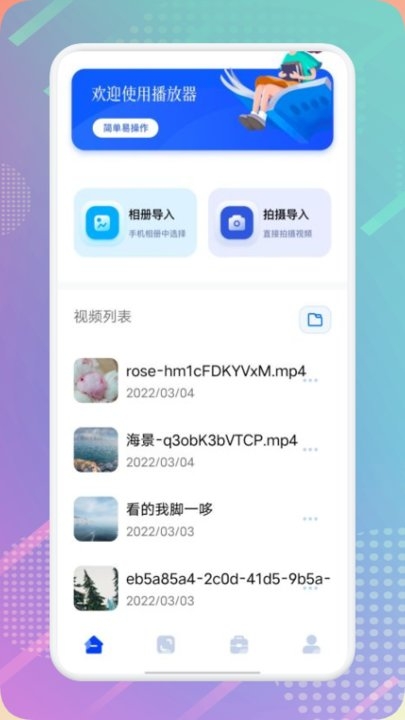 樱樱视频播放器app2024最新版下载安装截图