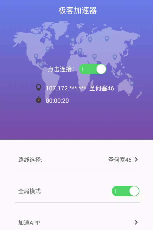 极客加速器app安卓免费版下载