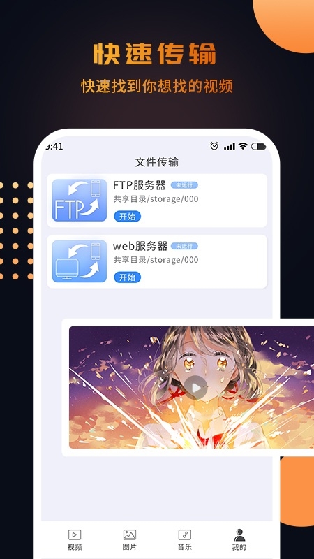 南瓜播放器app2024最新版下载安装截图