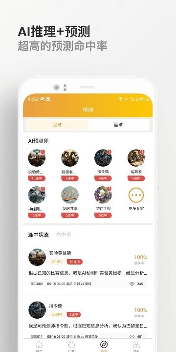 知球体育-球赛无所不知app2024最新版下载安装截图