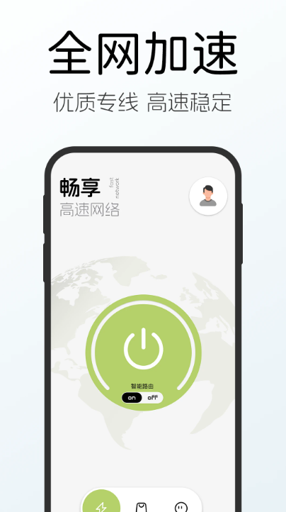 绿叶加速器app最新版下载
