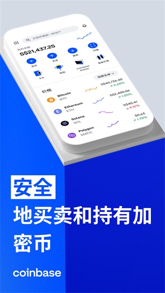 Coinbase交易所app安卓版下载
