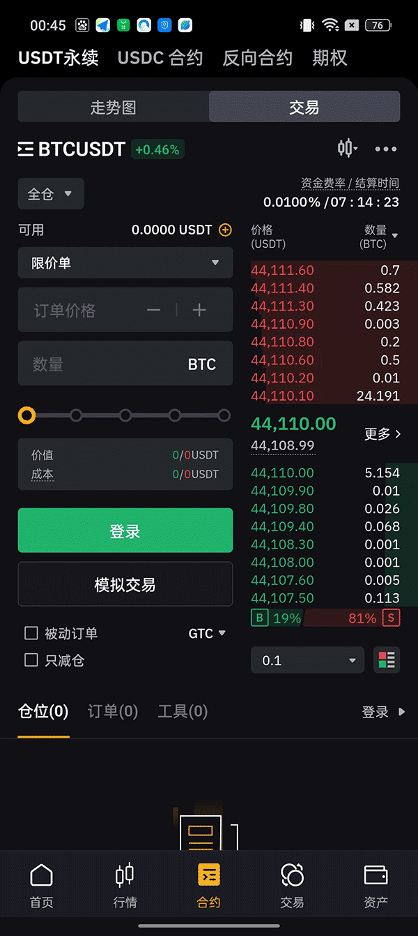 Bybit交易所app安卓版下载