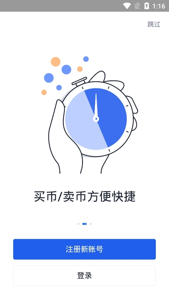 欧易okx交易所app安卓版下载