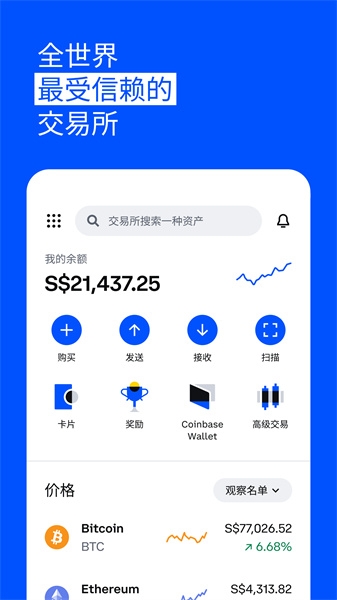 Coinbase交易所app最新版下载