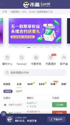 币赢交易所app安卓最新版下载