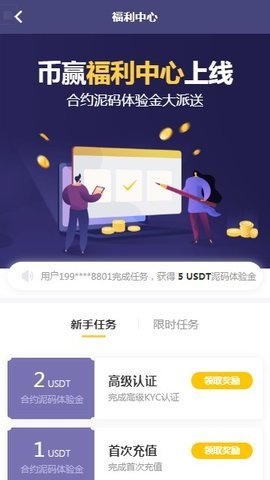 币赢交易所app官网版下载