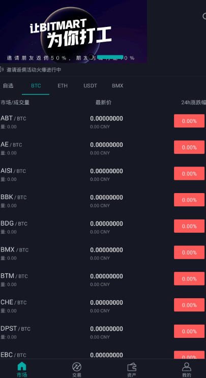 BitMart交易所app官网版下载