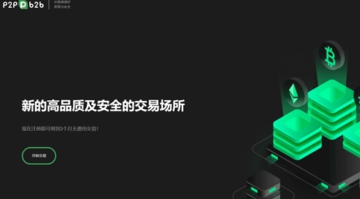 P2PB2B交易所app官网版下载