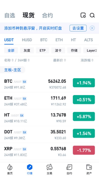 火必交易所app官网版下载