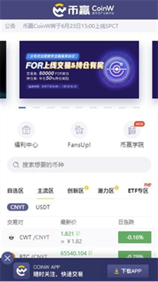 CoinW币赢交易所app