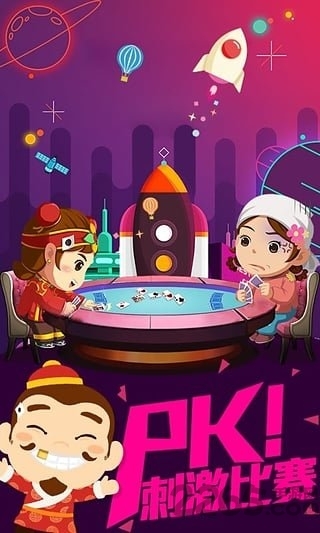 玩玩四人斗地主app