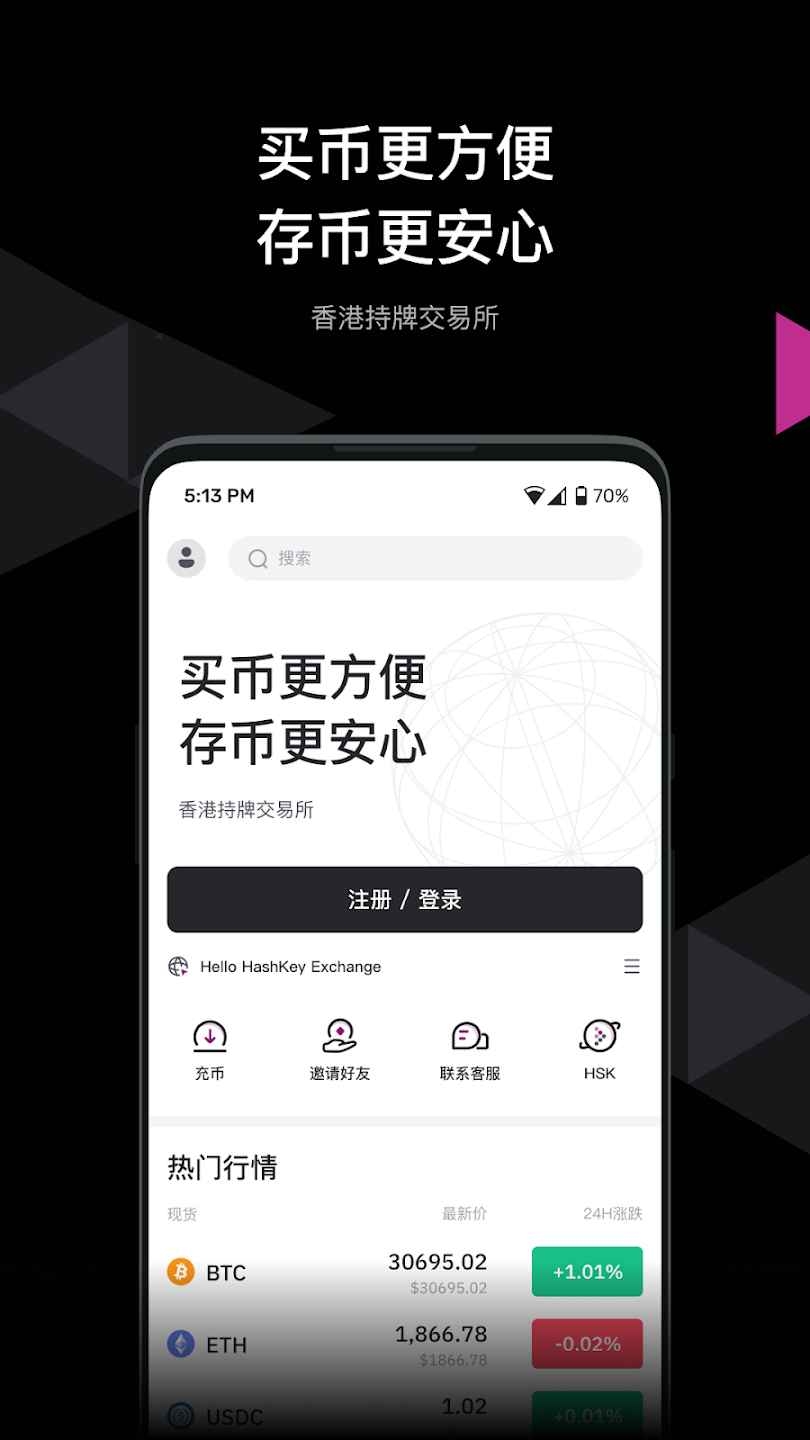 HashKey交易所app下载