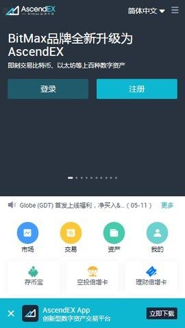 AscendEX交易所官网app